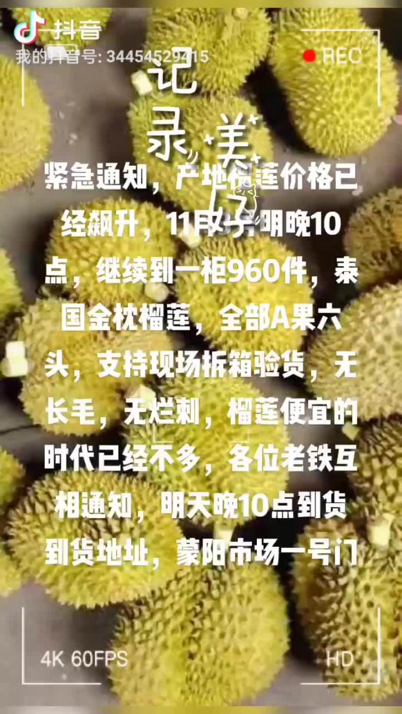 榴莲