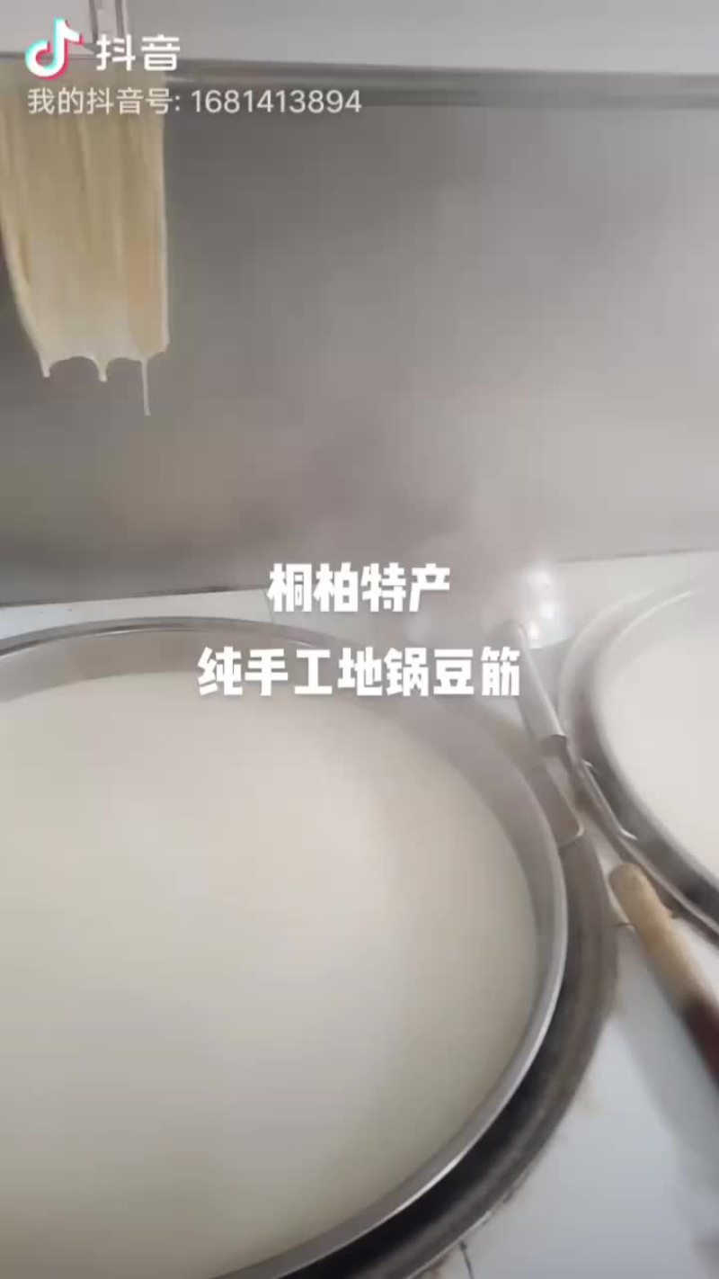 桐柏正宗纯手工地锅豆筋
