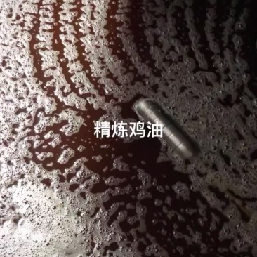 精炼鸡油