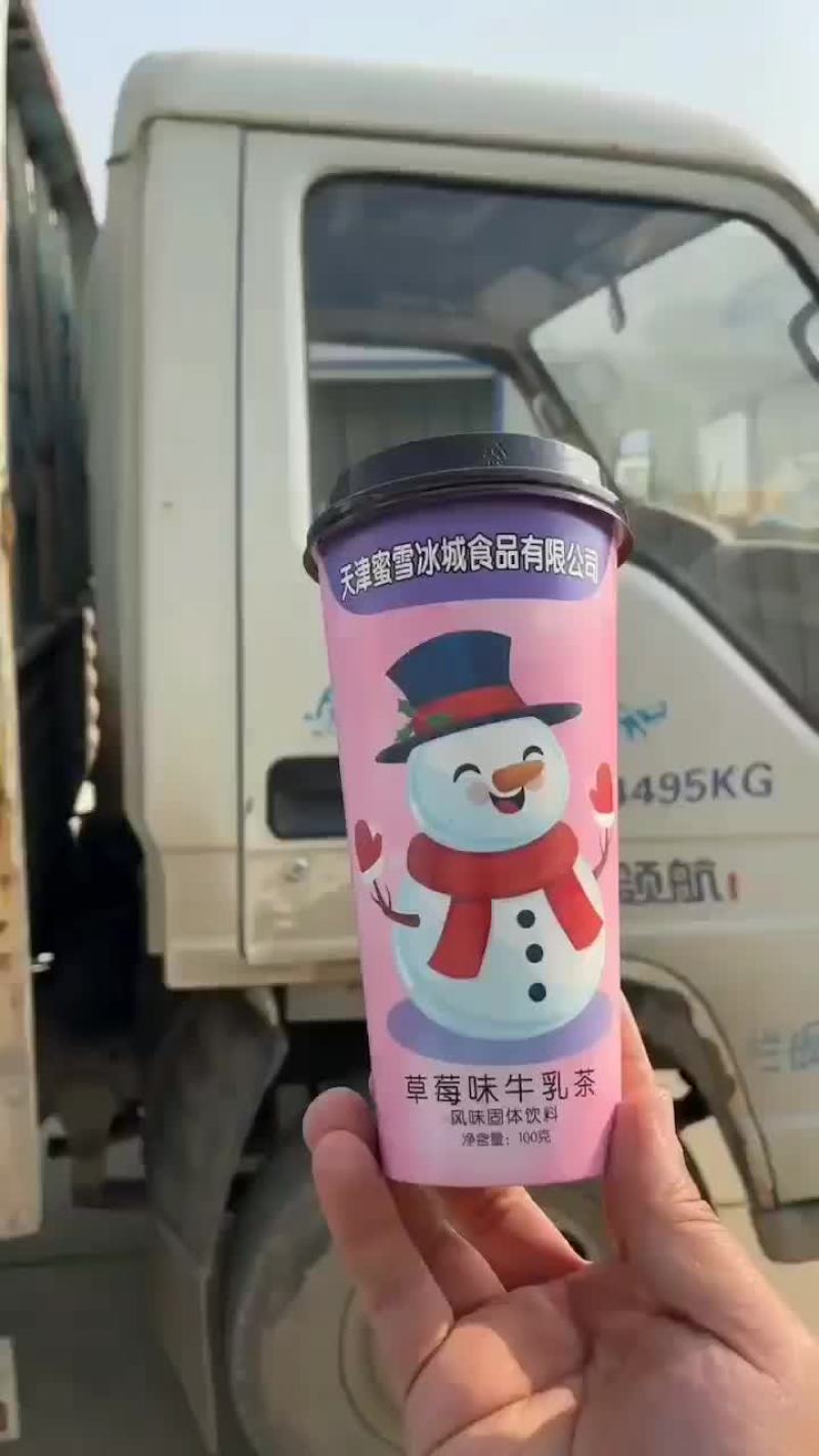 蜜雪冰城奶茶