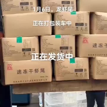 龙虾尾