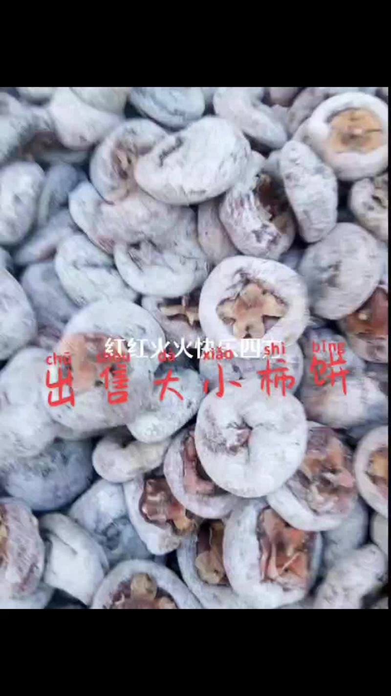 自家柿饼出售