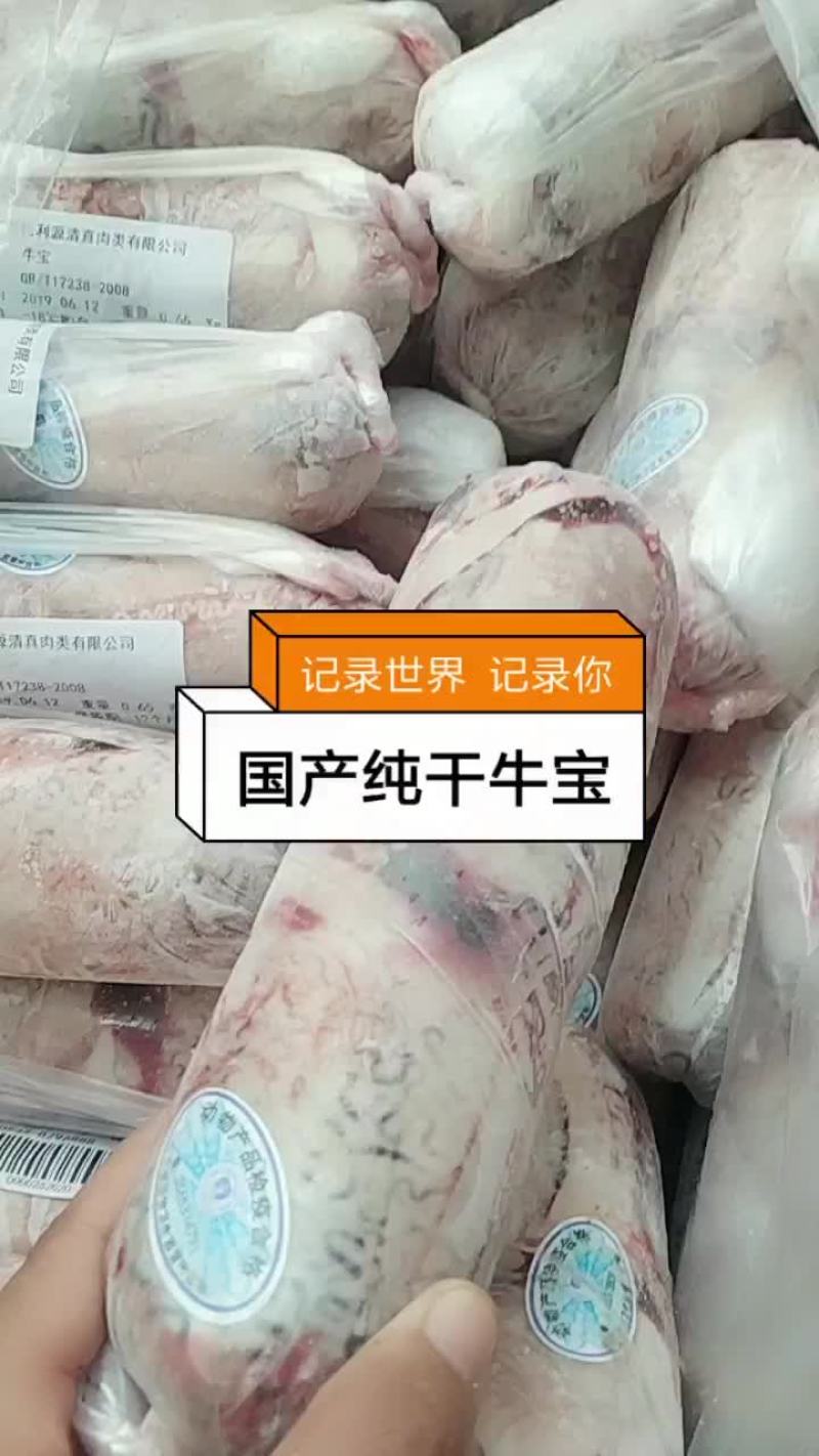 牛宝，国产纯干牛蛋，单个包装，色泽鲜亮，鲜冻