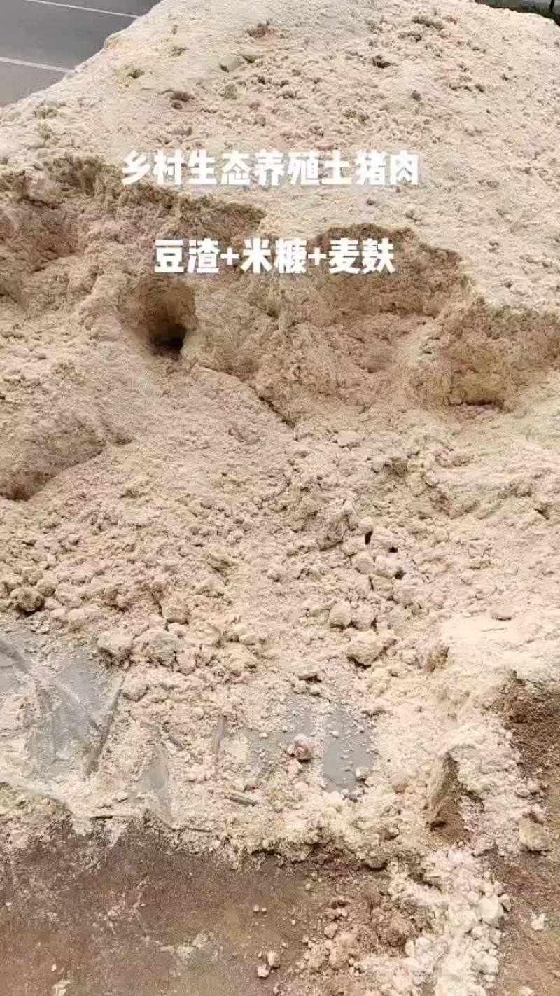 发酵豆渣+麸皮+糠