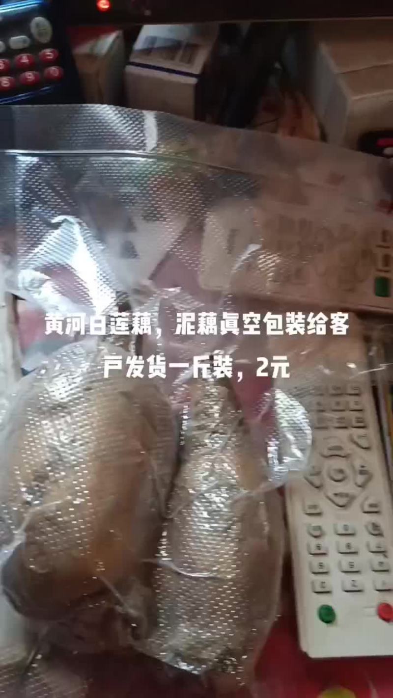 黄河白莲藕发货中，一年四季有货
