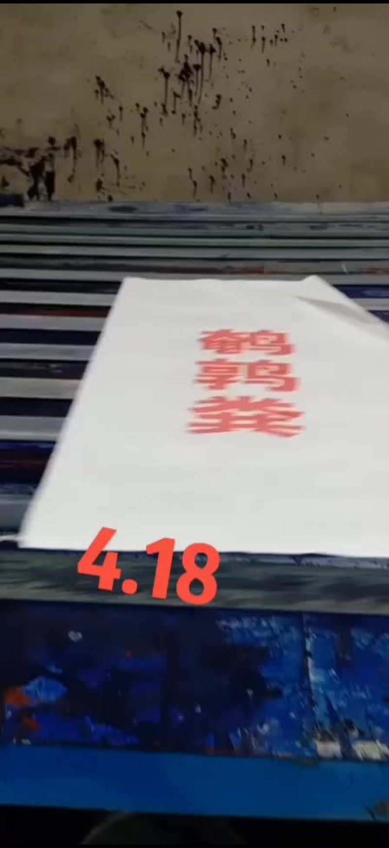 鹌鹑粪