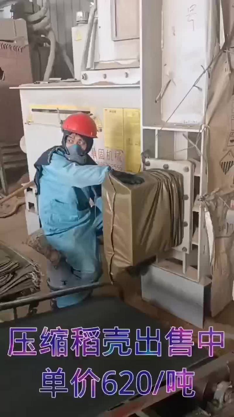 压缩稻壳
