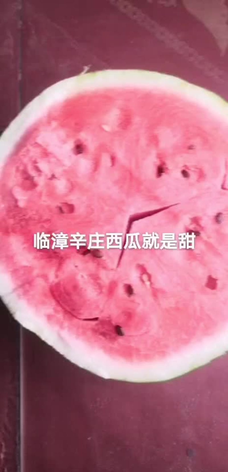 临障，沙土西瓜，曼二，酸甜可口