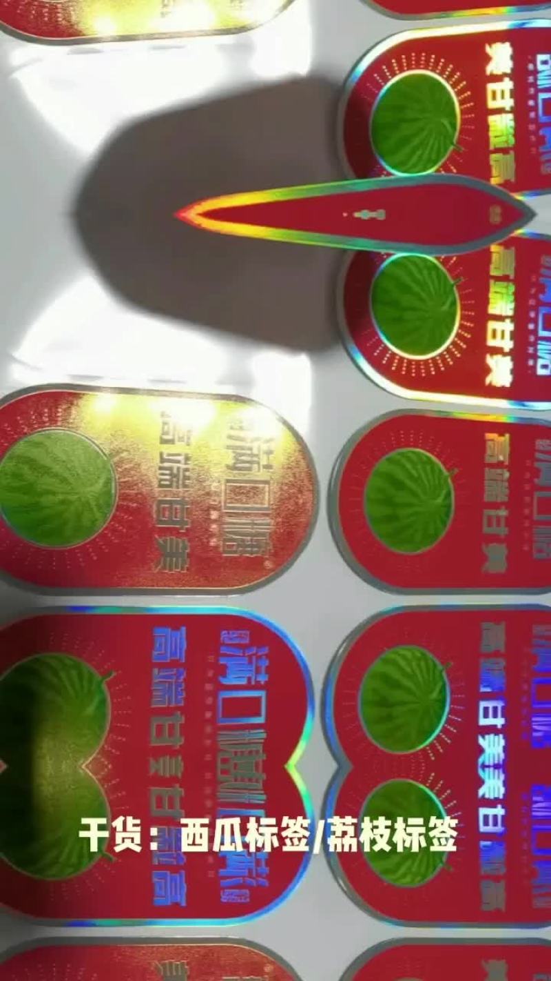 西瓜标签定制版通用版厂家实力