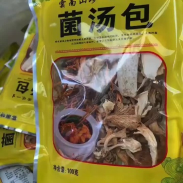 菌汤包……发货[胜利][胜利]价格超优惠，