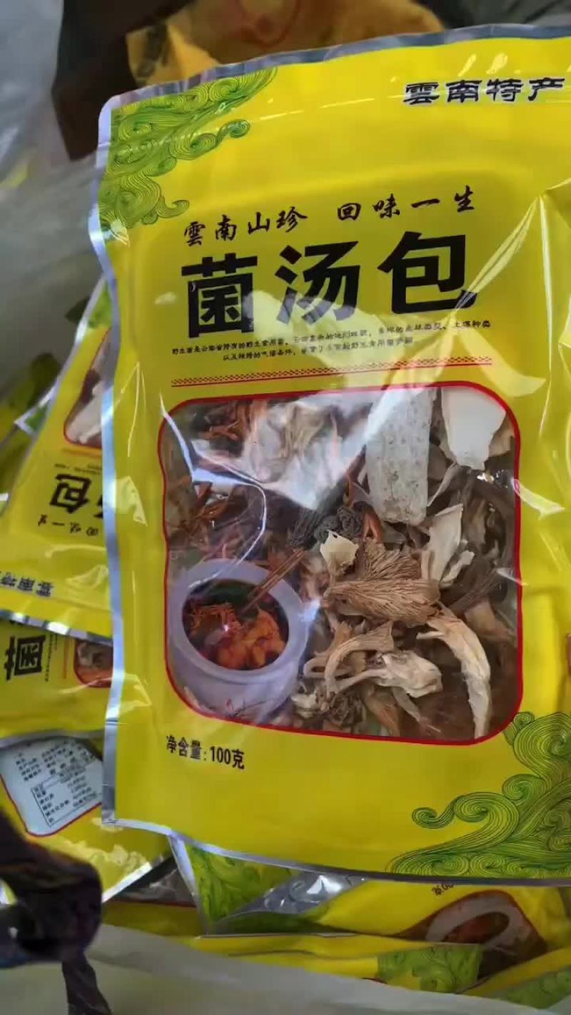 菌汤包……发货[胜利][胜利]价格超优惠，