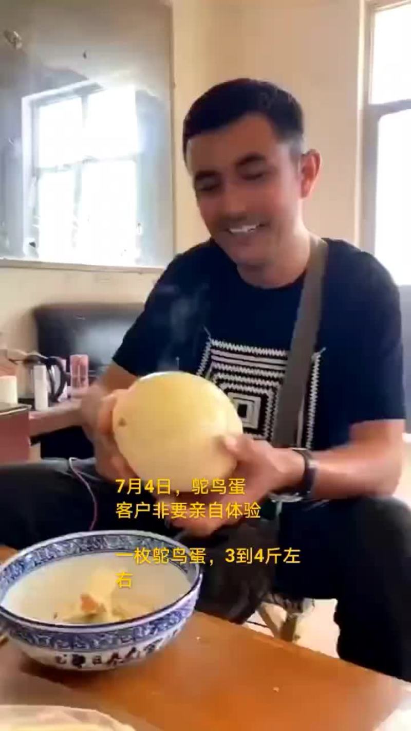 鸵鸟蛋
