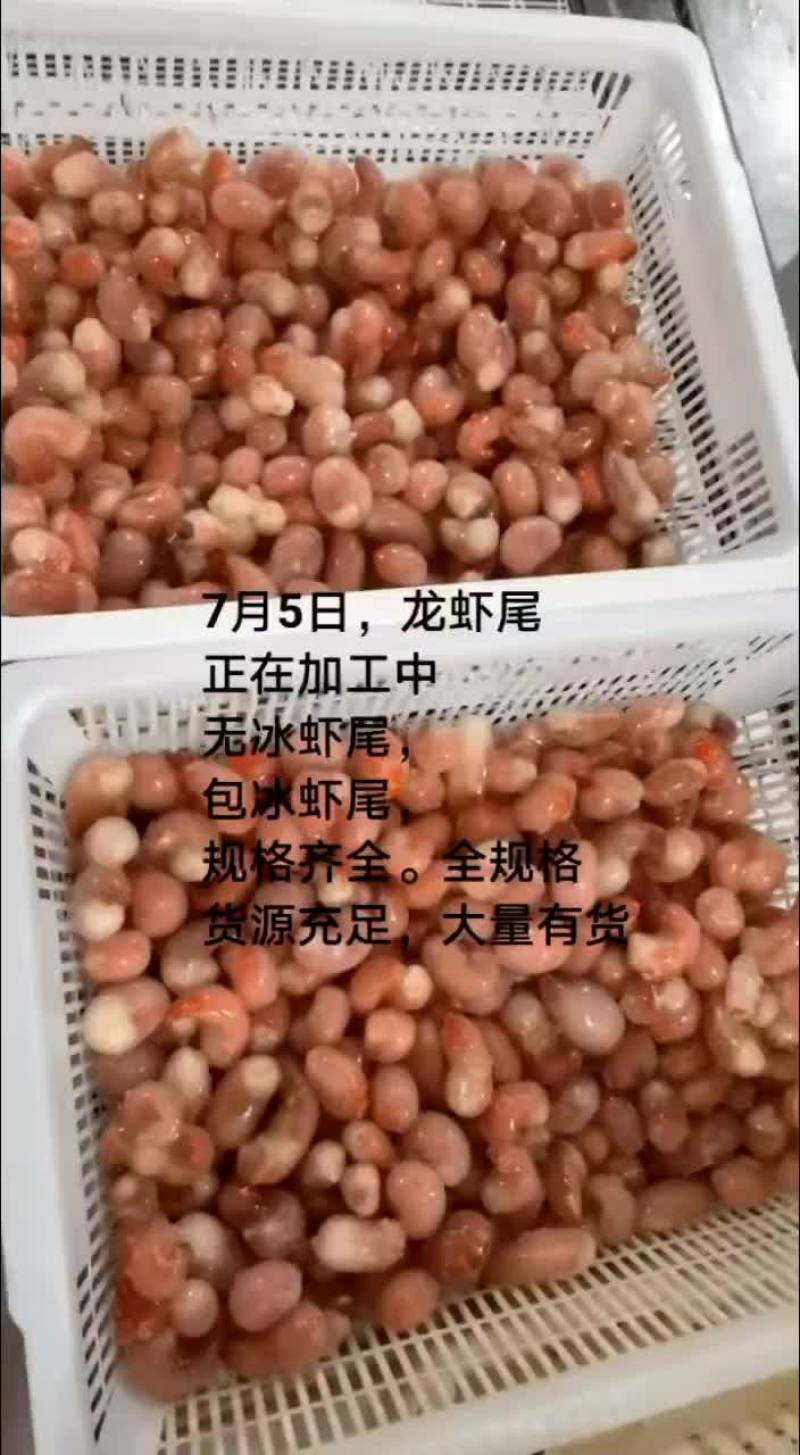 龙虾尾