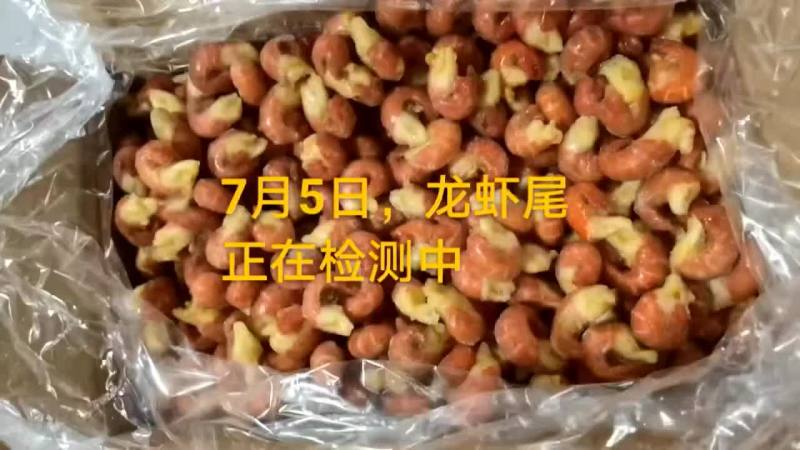龙虾尾