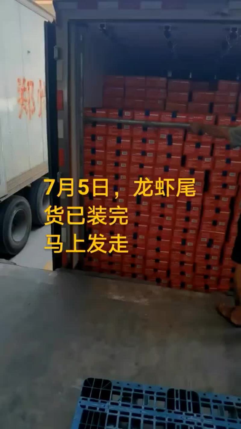 龙虾尾