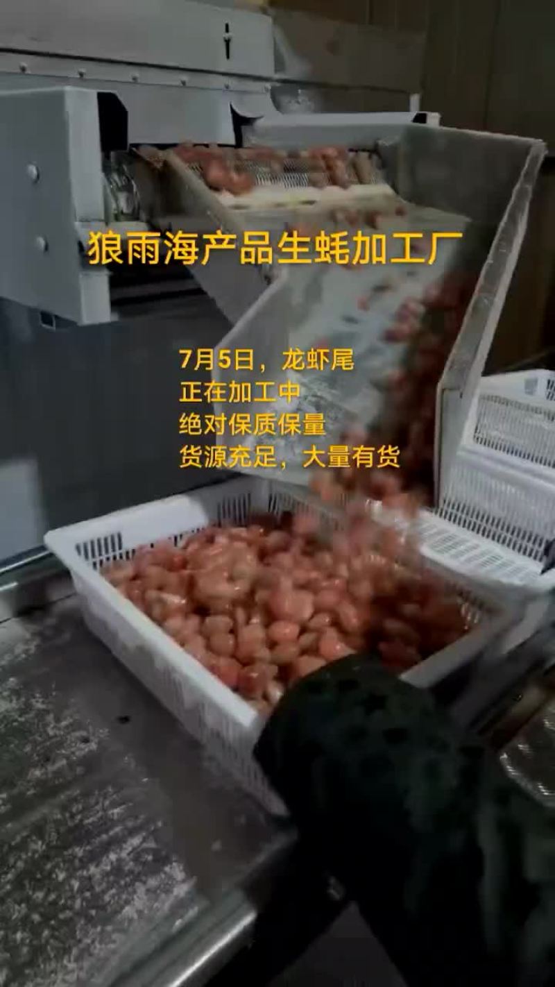 龙虾尾