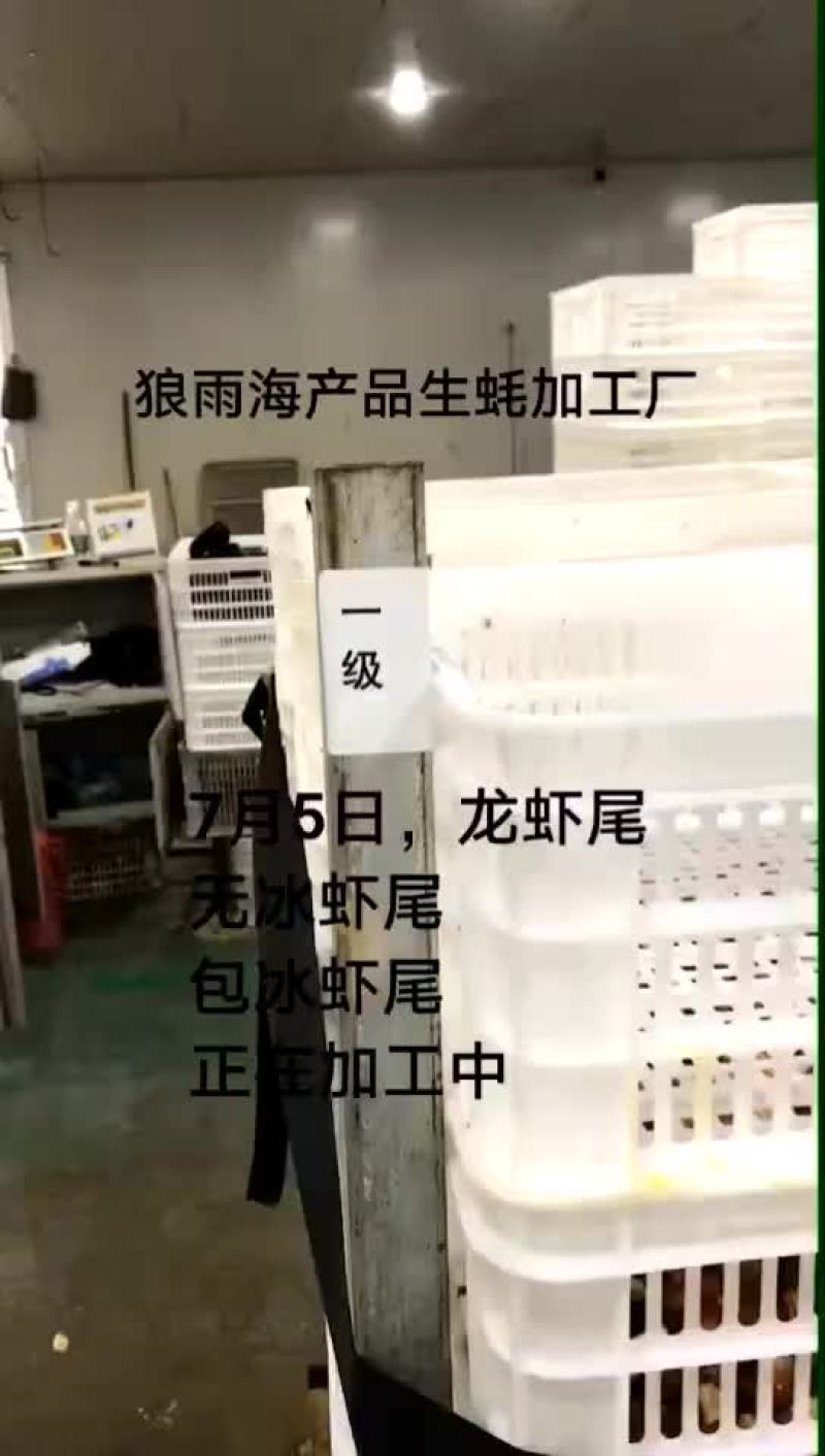 龙虾尾