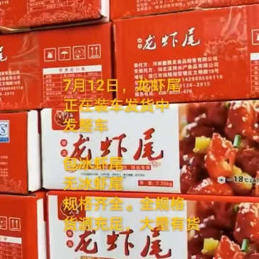 龙虾尾