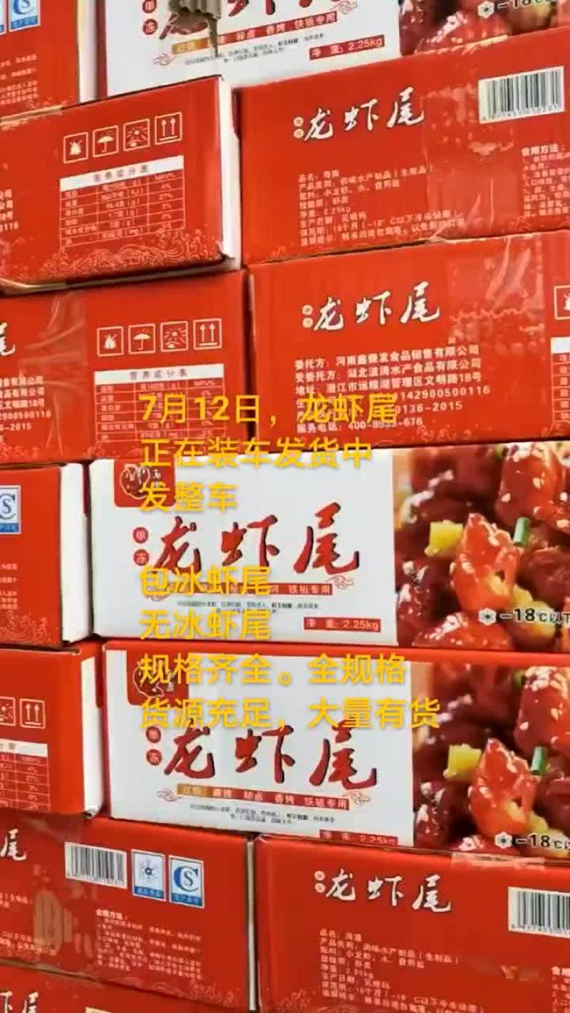 龙虾尾