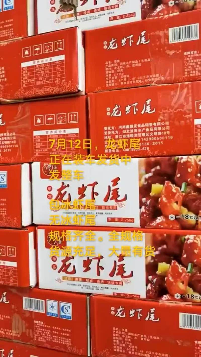 龙虾尾