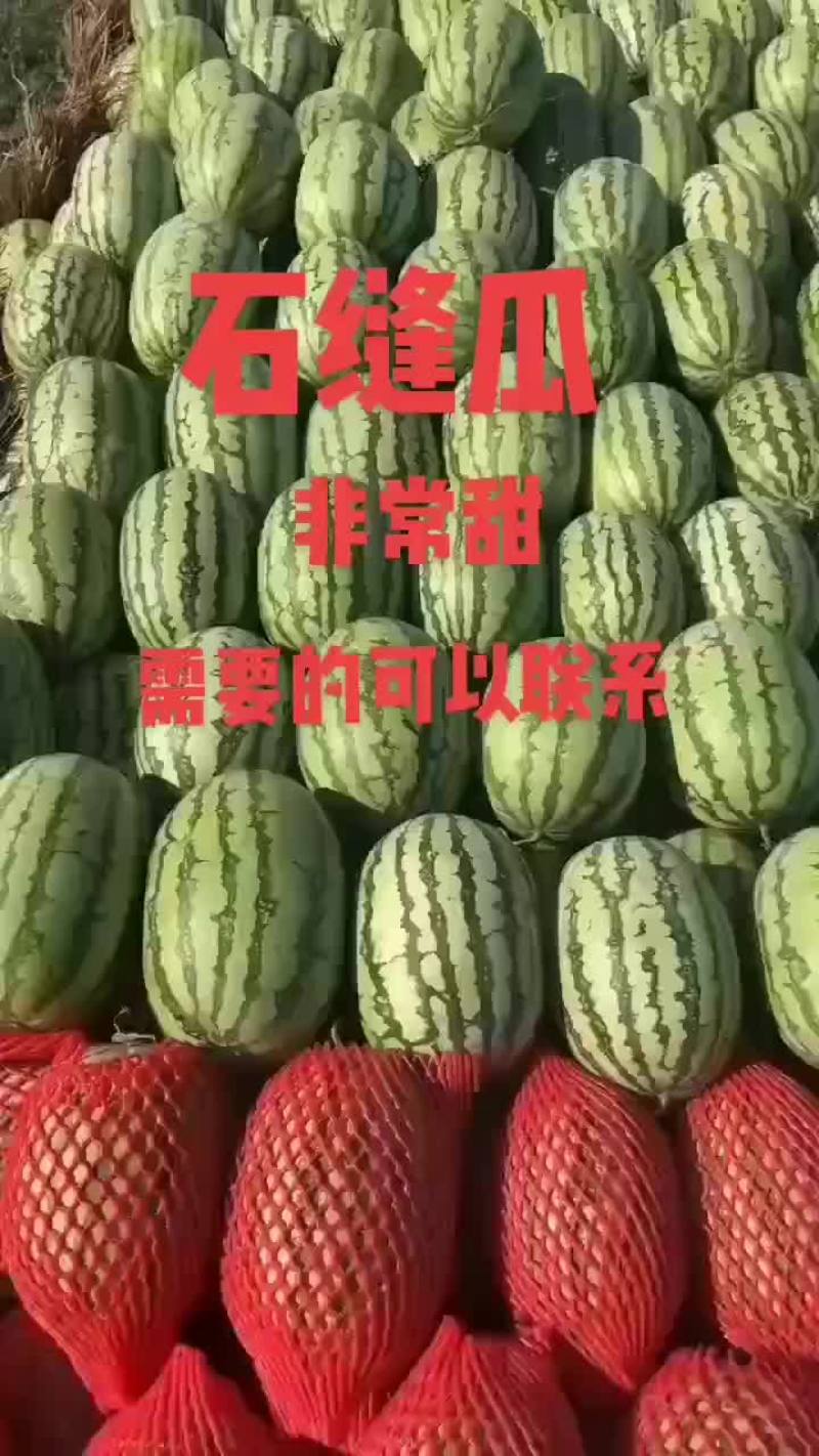 西瓜