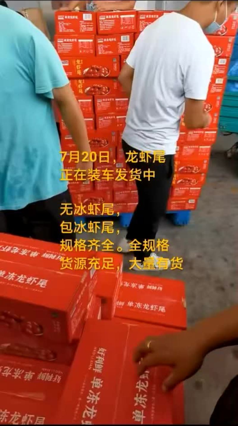 龙虾尾