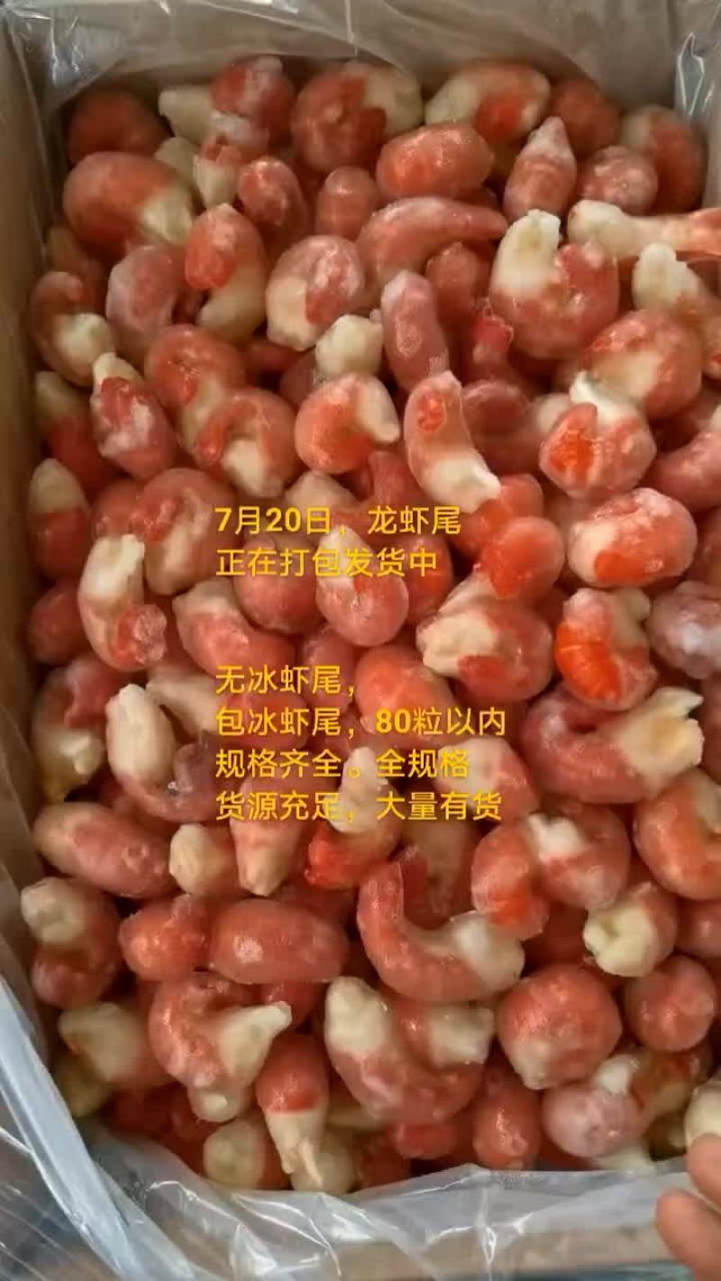 龙虾尾
