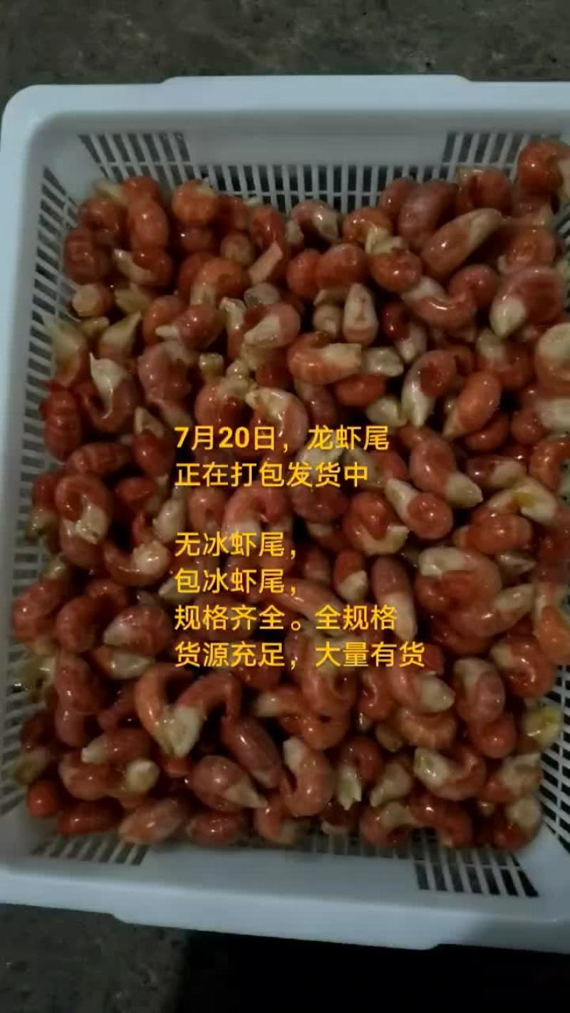 龙虾尾