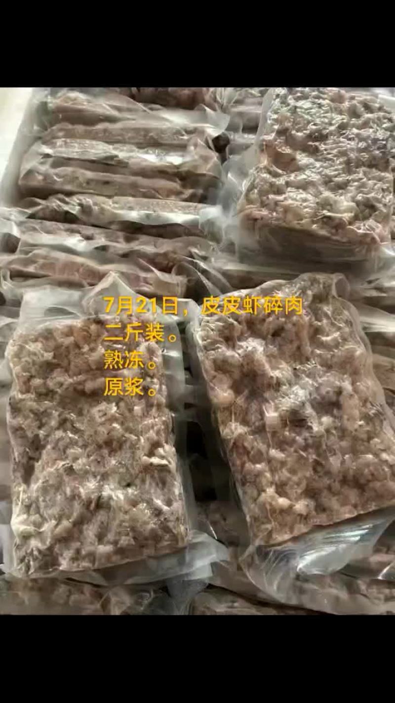 皮皮虾碎肉