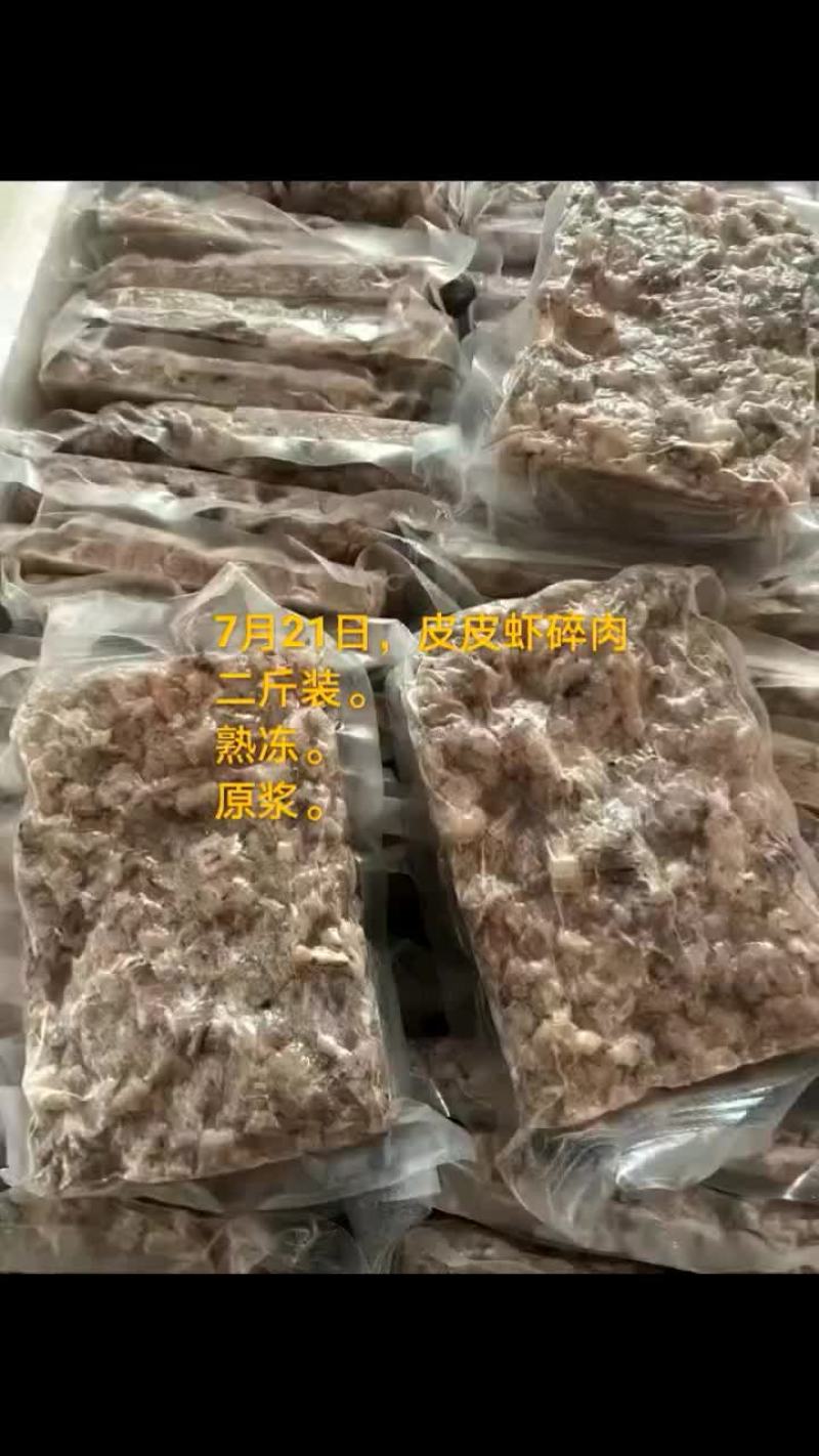 皮皮虾碎肉
