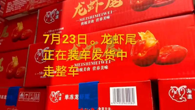龙虾尾