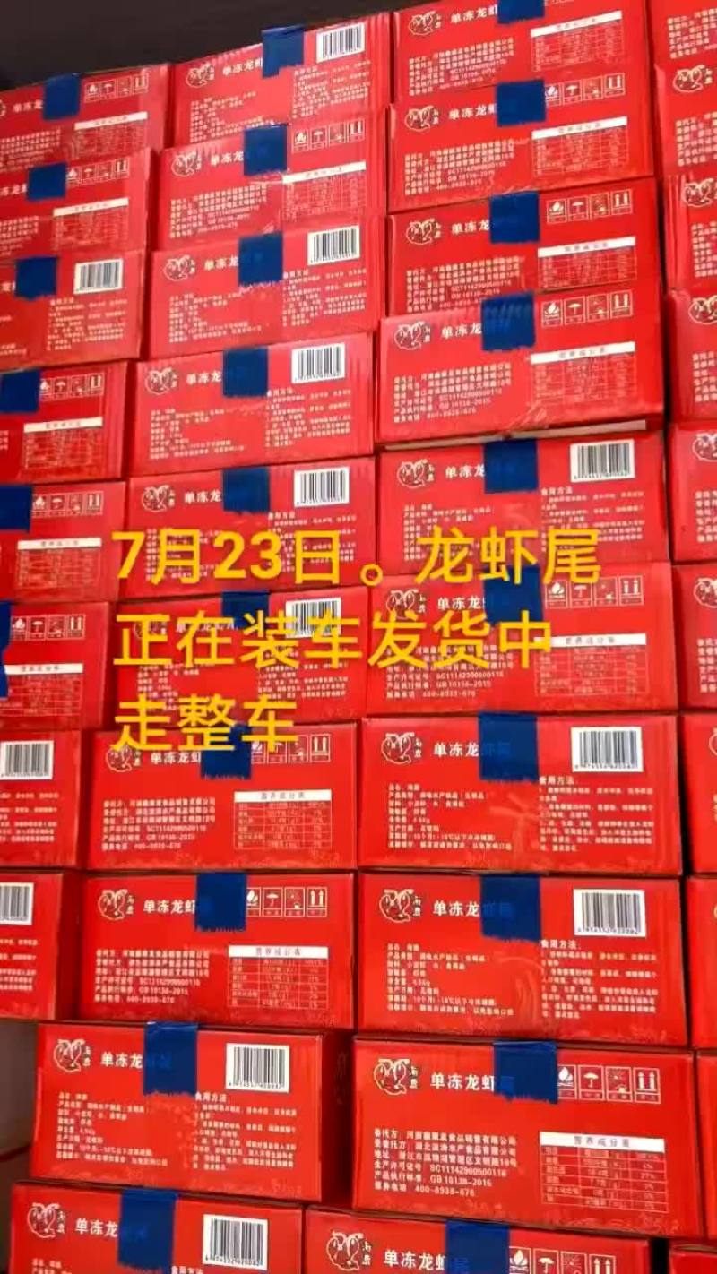 龙虾尾