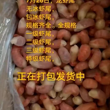龙虾尾