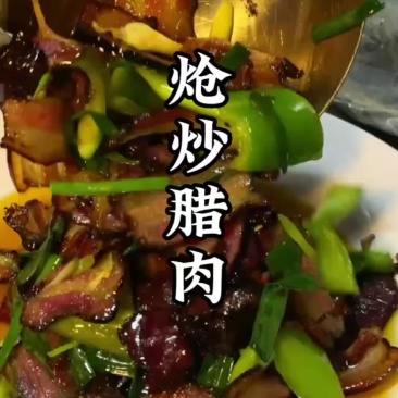 重庆城口老腊肉《传承百年技艺，演绎美食传奇》
