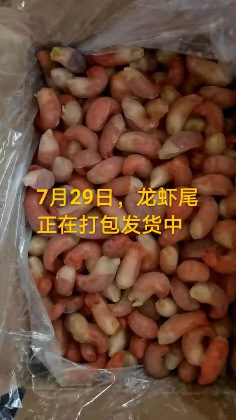 龙虾尾