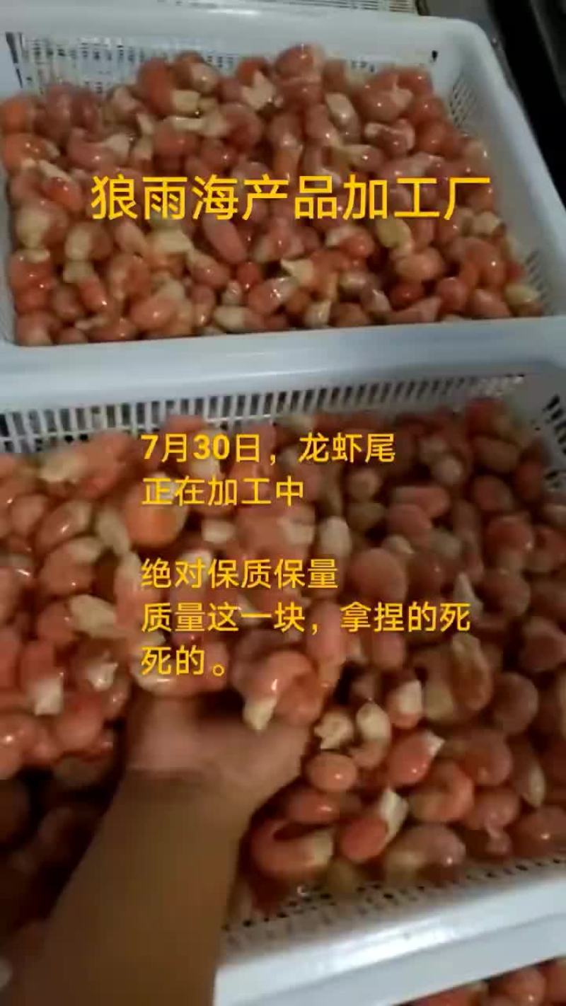 龙虾尾