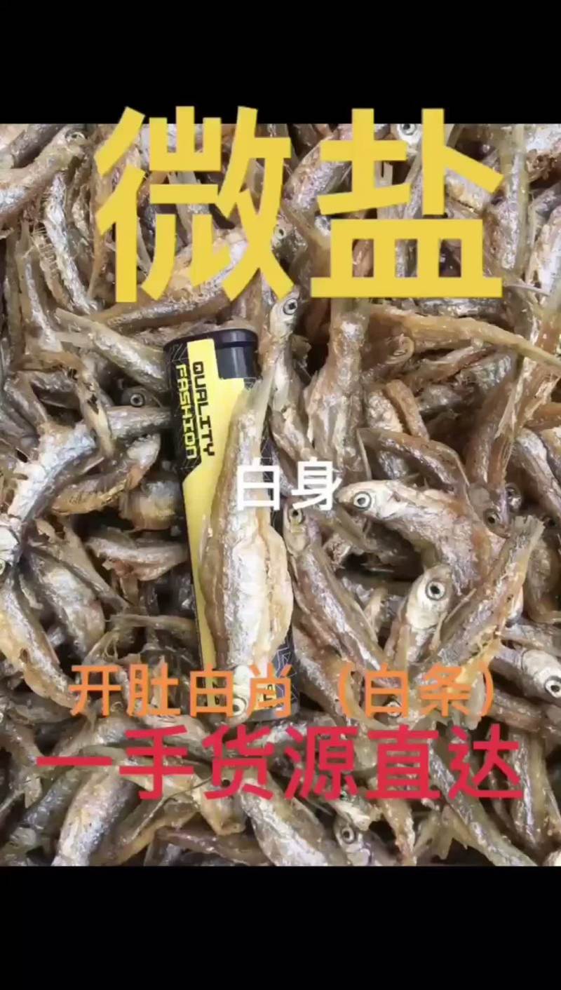 微盐，开肚油炸白肖鱼（白条鱼）