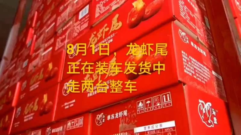 龙虾尾