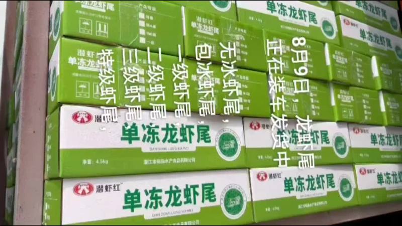 龙虾尾