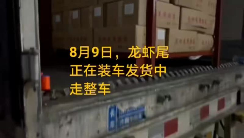 龙虾尾