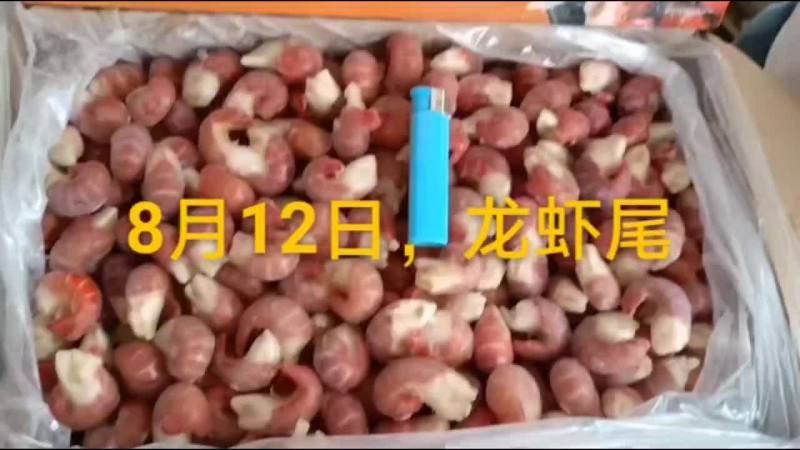 龙虾尾