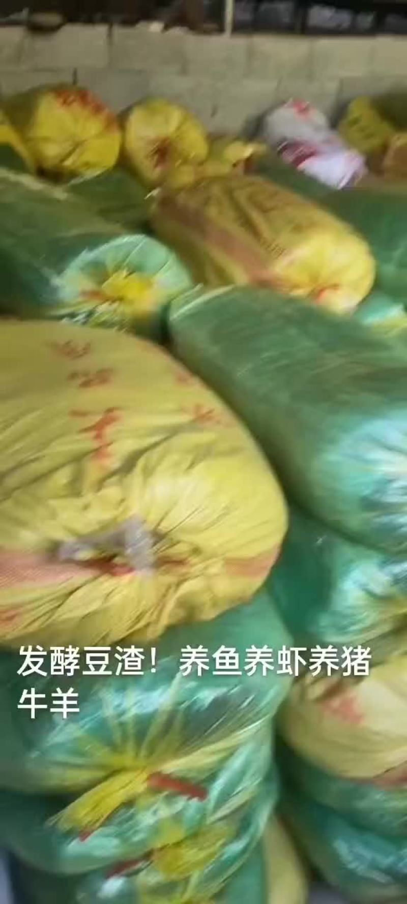 新鲜豆渣，发酵豆渣，量大从优。