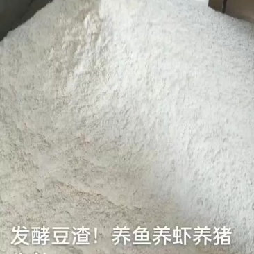 新鲜豆渣发酵豆渣。双层带子更易储存，量大从优。