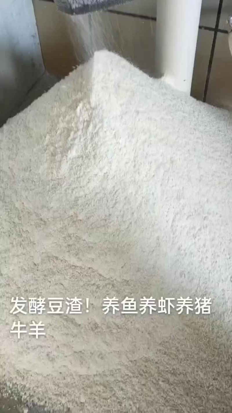 新鲜豆渣发酵豆渣。双层带子更易储存，量大从优。