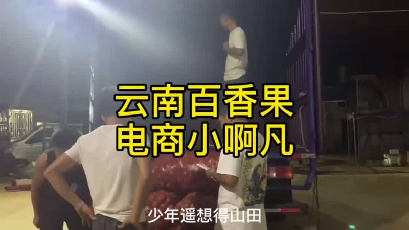 百香果加工果、次果、工厂果、高品质