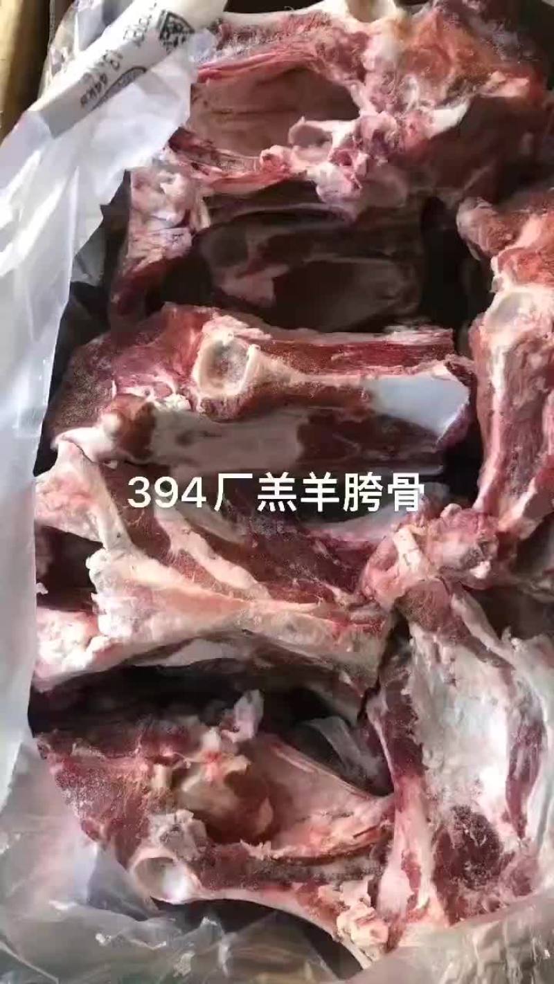 394糕羊胯骨大量供应质量保证资质齐全厂家直供