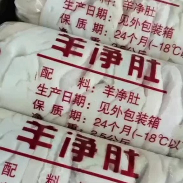羔羊净肚