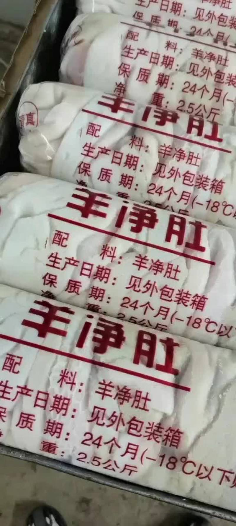 羔羊净肚