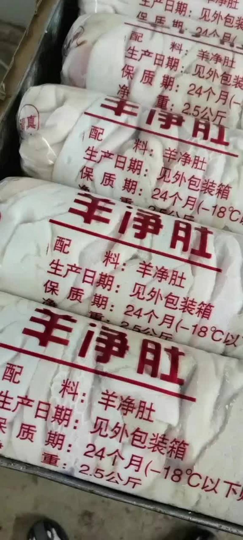 羔羊净肚