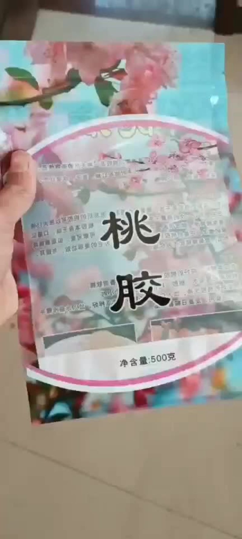长期有货一手货源各种桃胶
